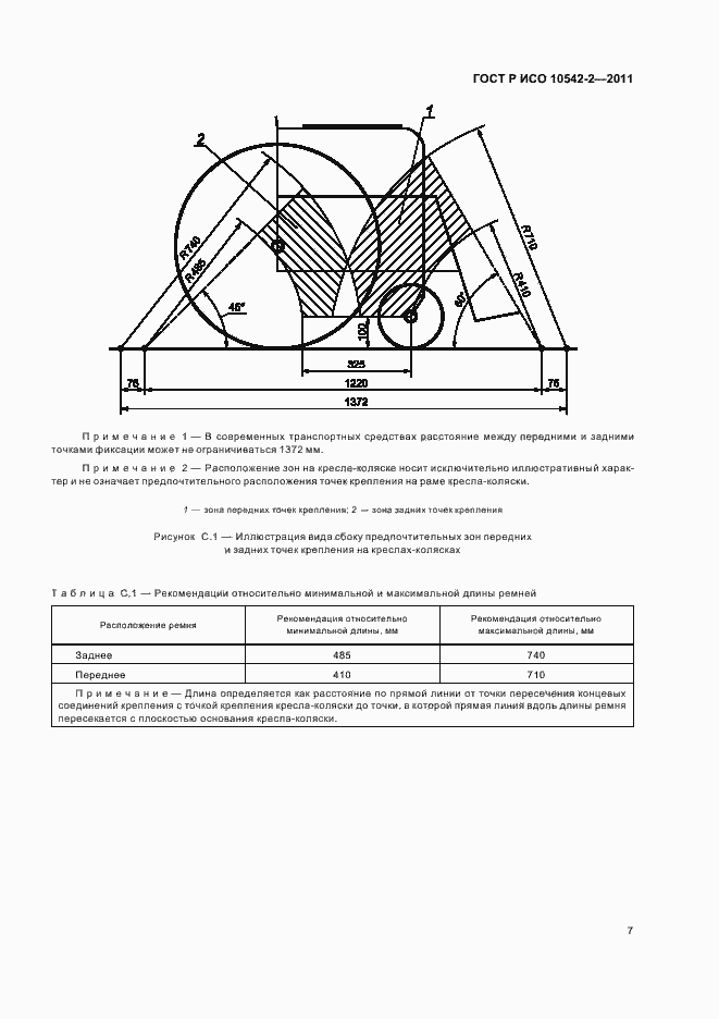 Страница 13 ГОСТ Р ИСО 10542-2-2011