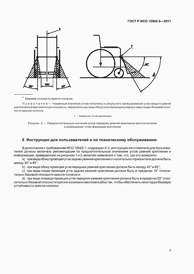Страница 9 ГОСТ Р ИСО 10542-2-2011