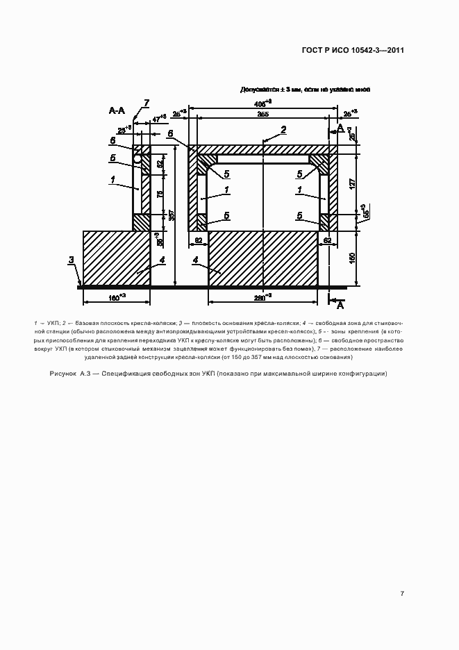 Страница 13 ГОСТ Р ИСО 10542-3-2011