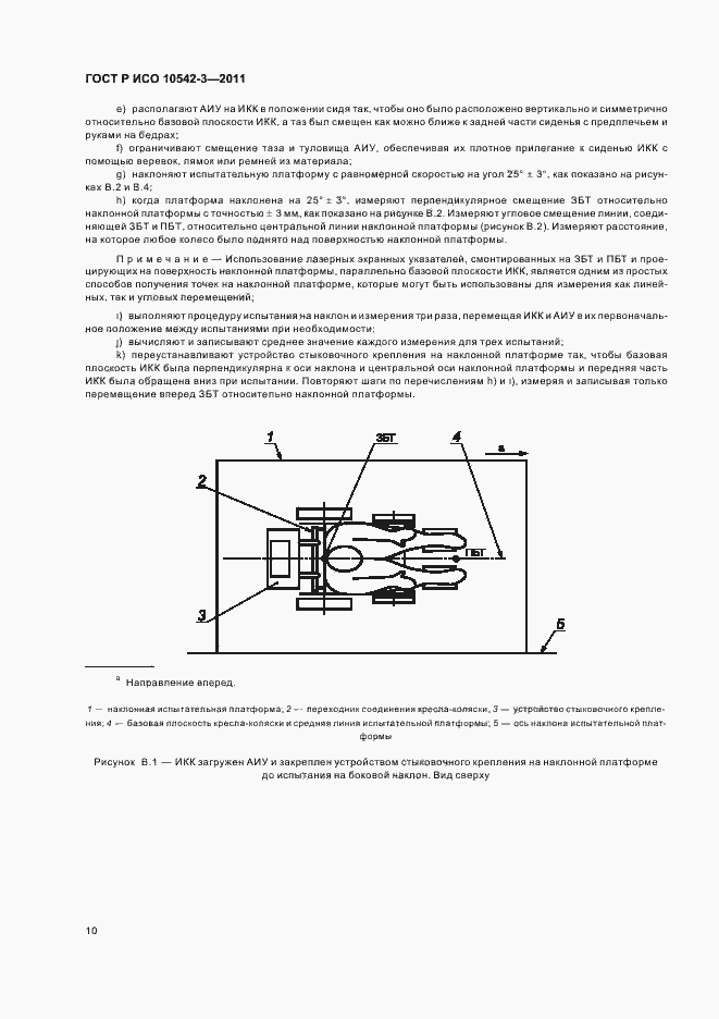 Страница 16 ГОСТ Р ИСО 10542-3-2011