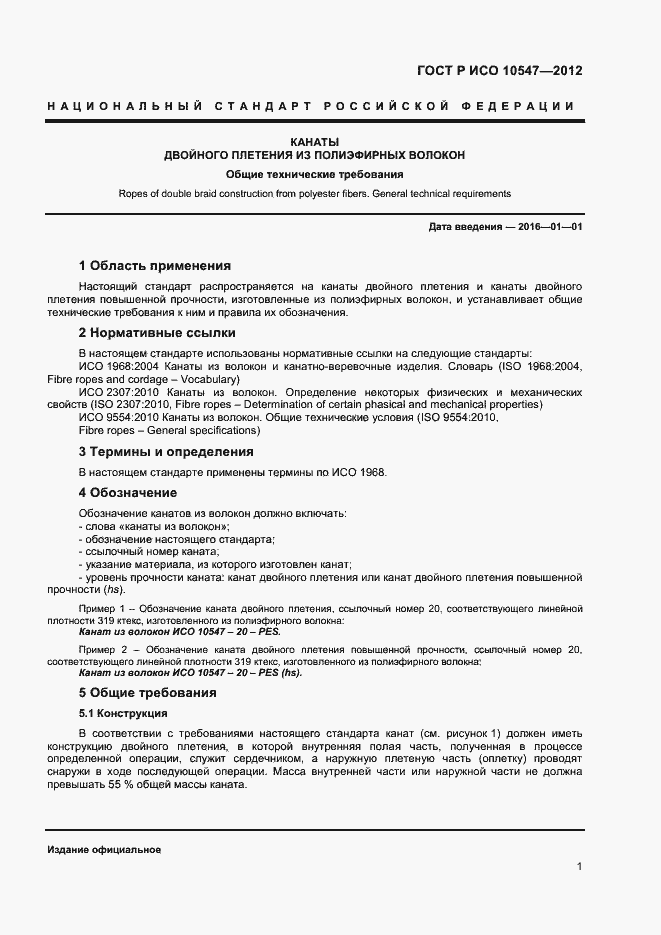 Страница 3 ГОСТ Р ИСО 10547-2012