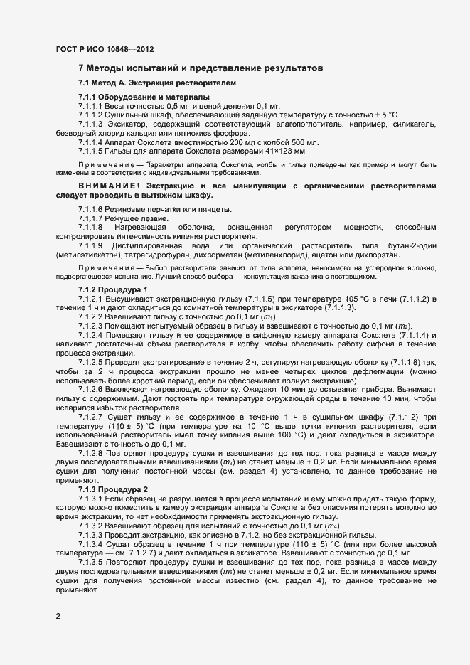 Страница 4 ГОСТ Р ИСО 10548-2012