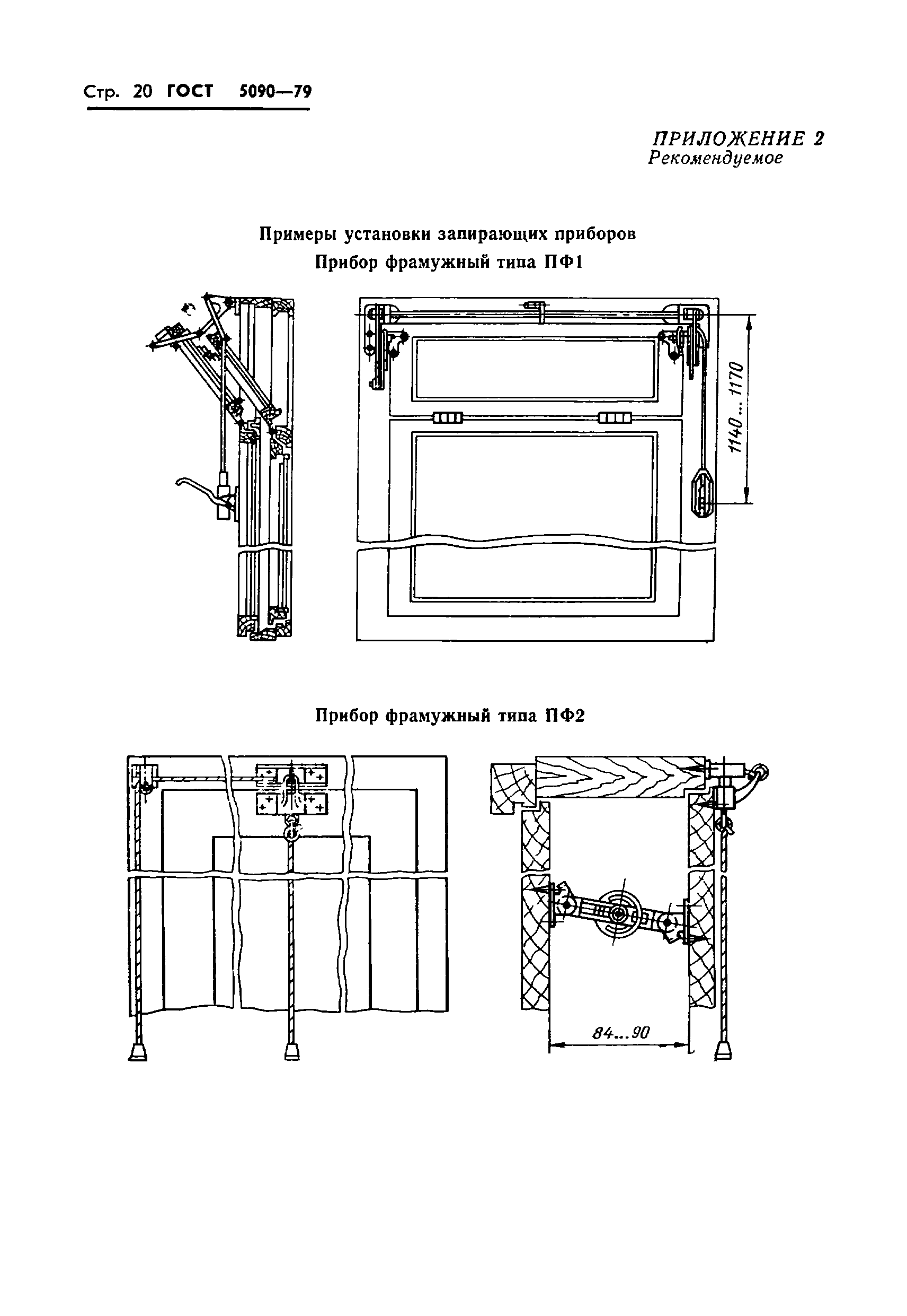 Страница 23 ГОСТ 5090-79