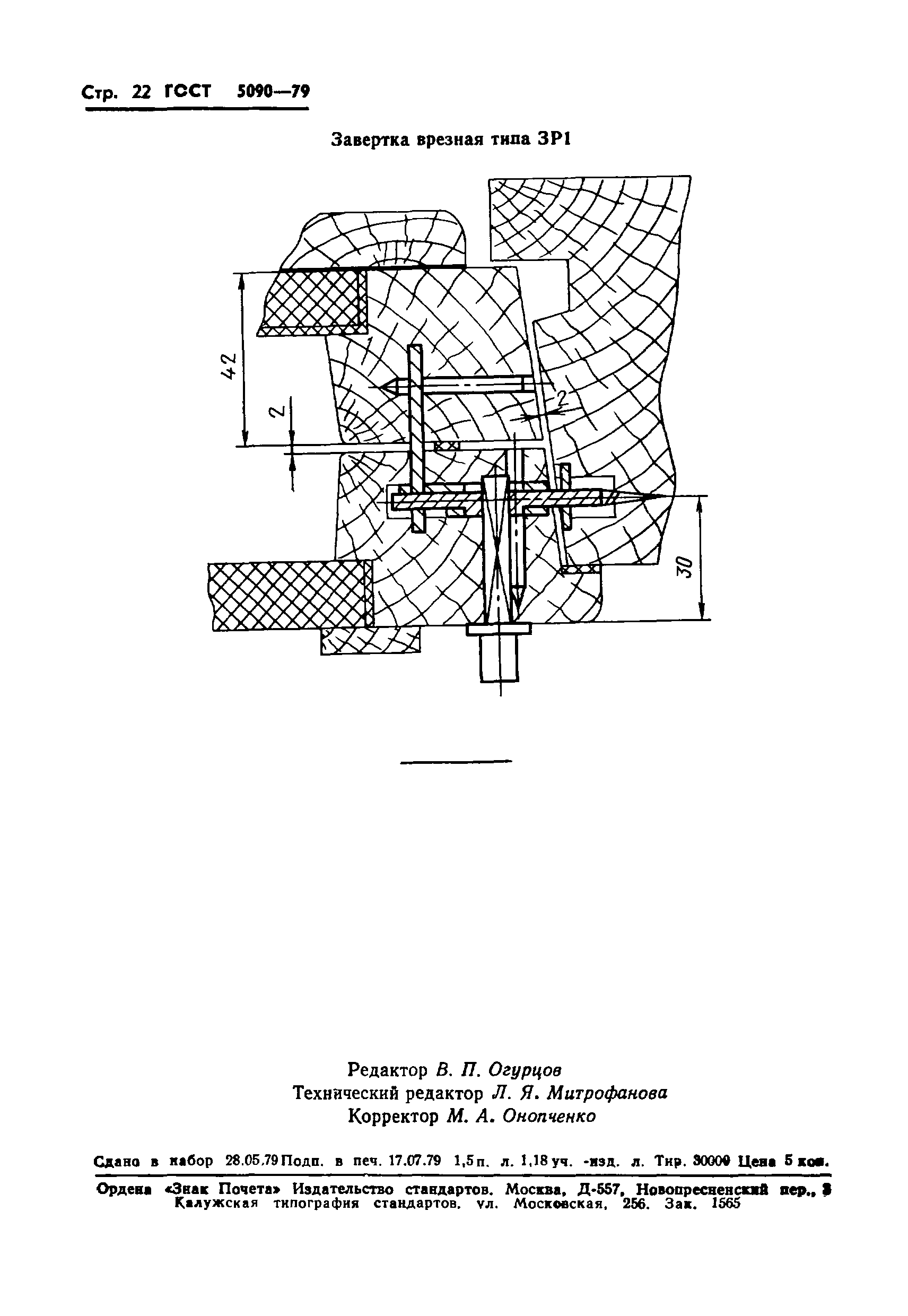 Страница 25 ГОСТ 5090-79