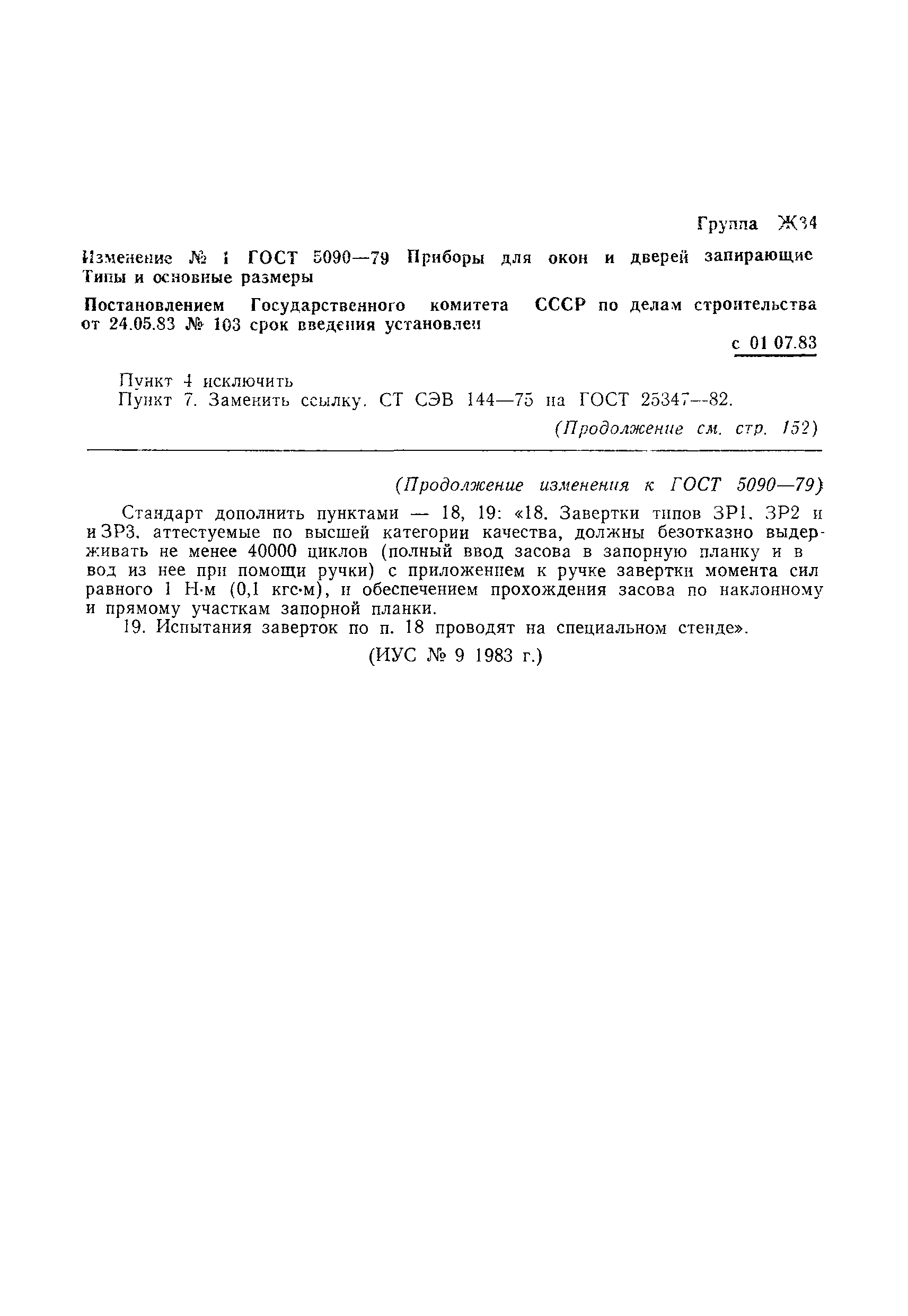 Страница 26 ГОСТ 5090-79