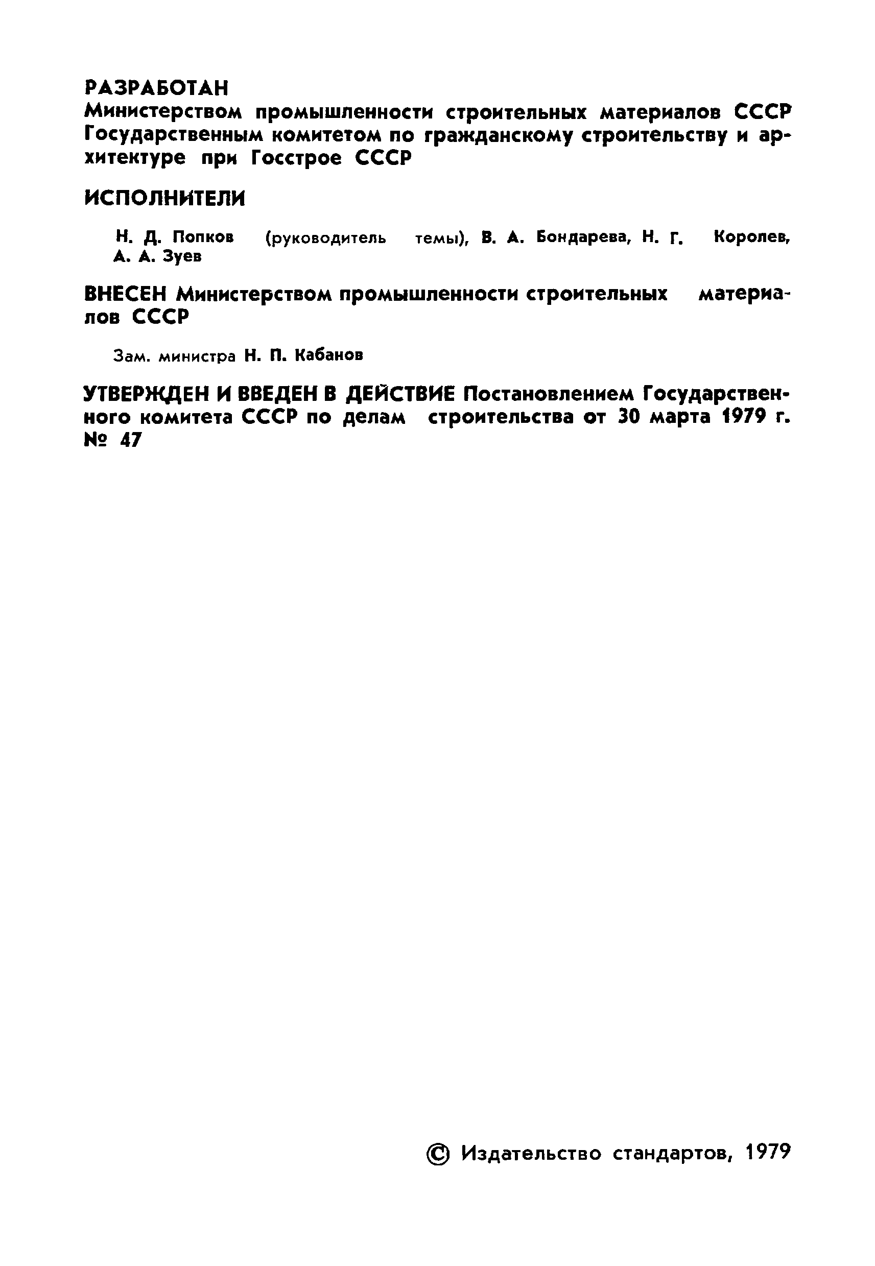 Страница 3 ГОСТ 5090-79