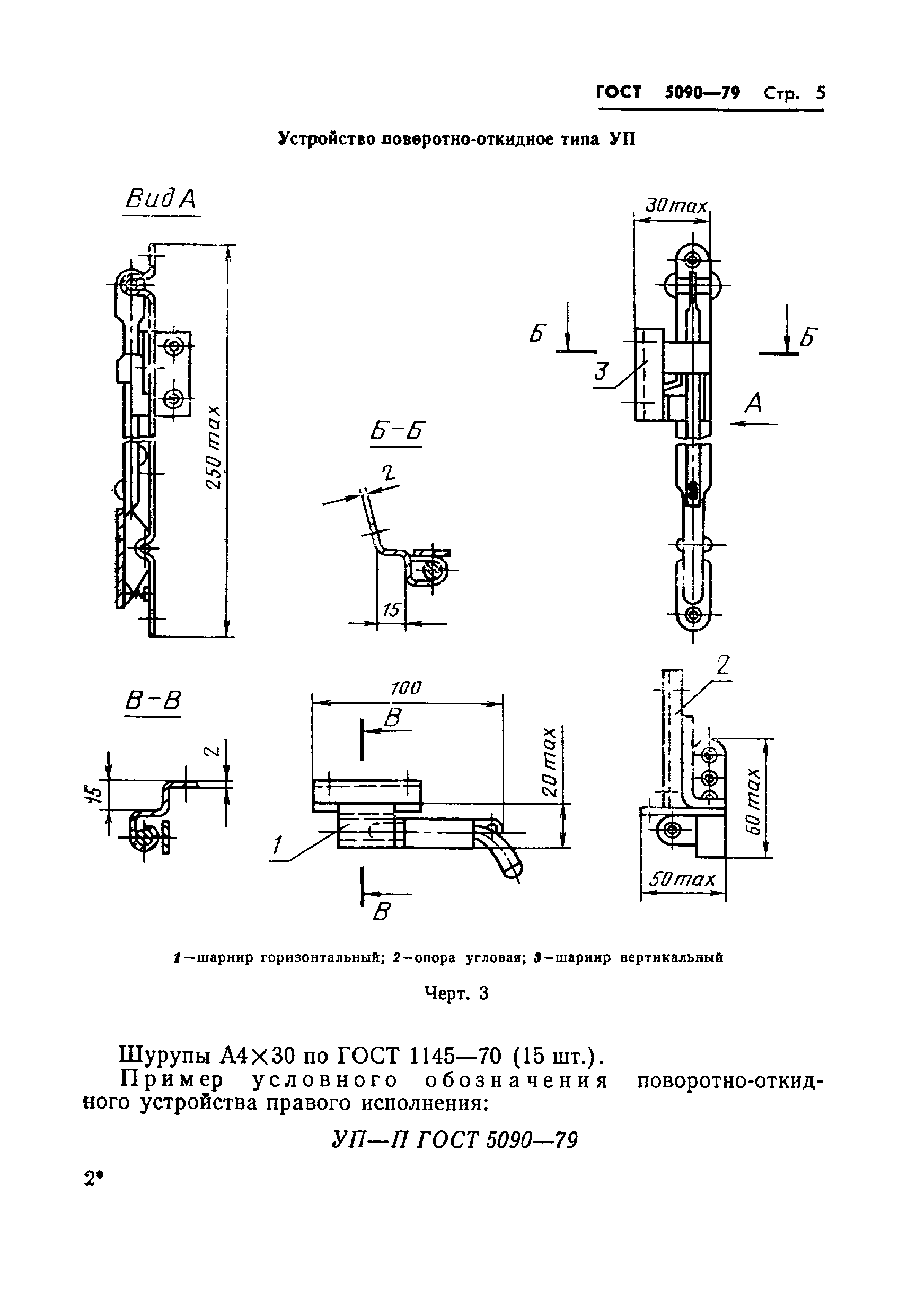 Страница 8 ГОСТ 5090-79