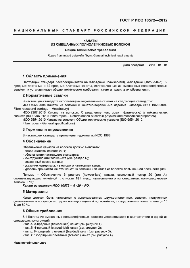 Страница 3 ГОСТ Р ИСО 10572-2012