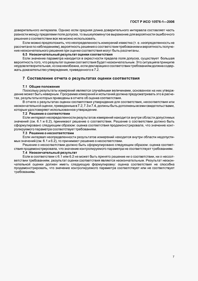 Страница 11 ГОСТ Р ИСО 10576-1-2006