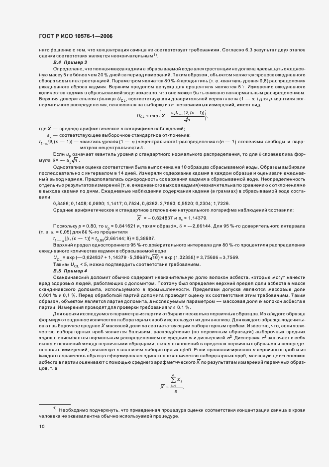 Страница 14 ГОСТ Р ИСО 10576-1-2006