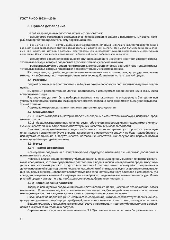 Страница 5 ГОСТ Р ИСО 10634-2016