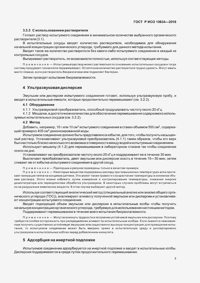 Страница 6 ГОСТ Р ИСО 10634-2016