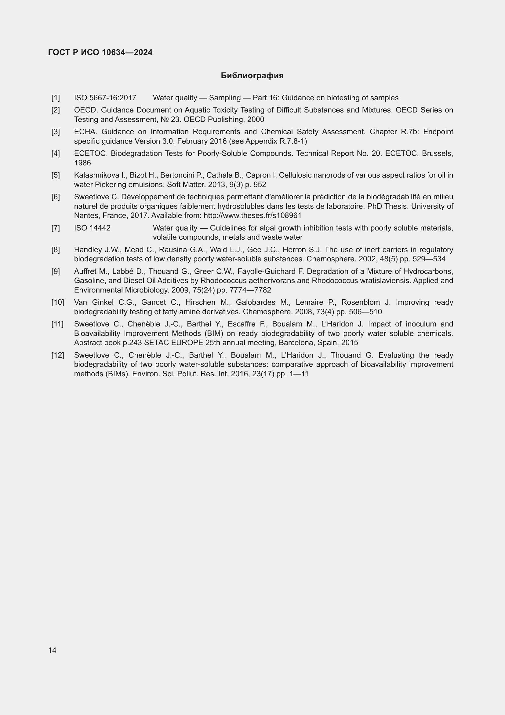 Страница 18 ГОСТ Р ИСО 10634-2024