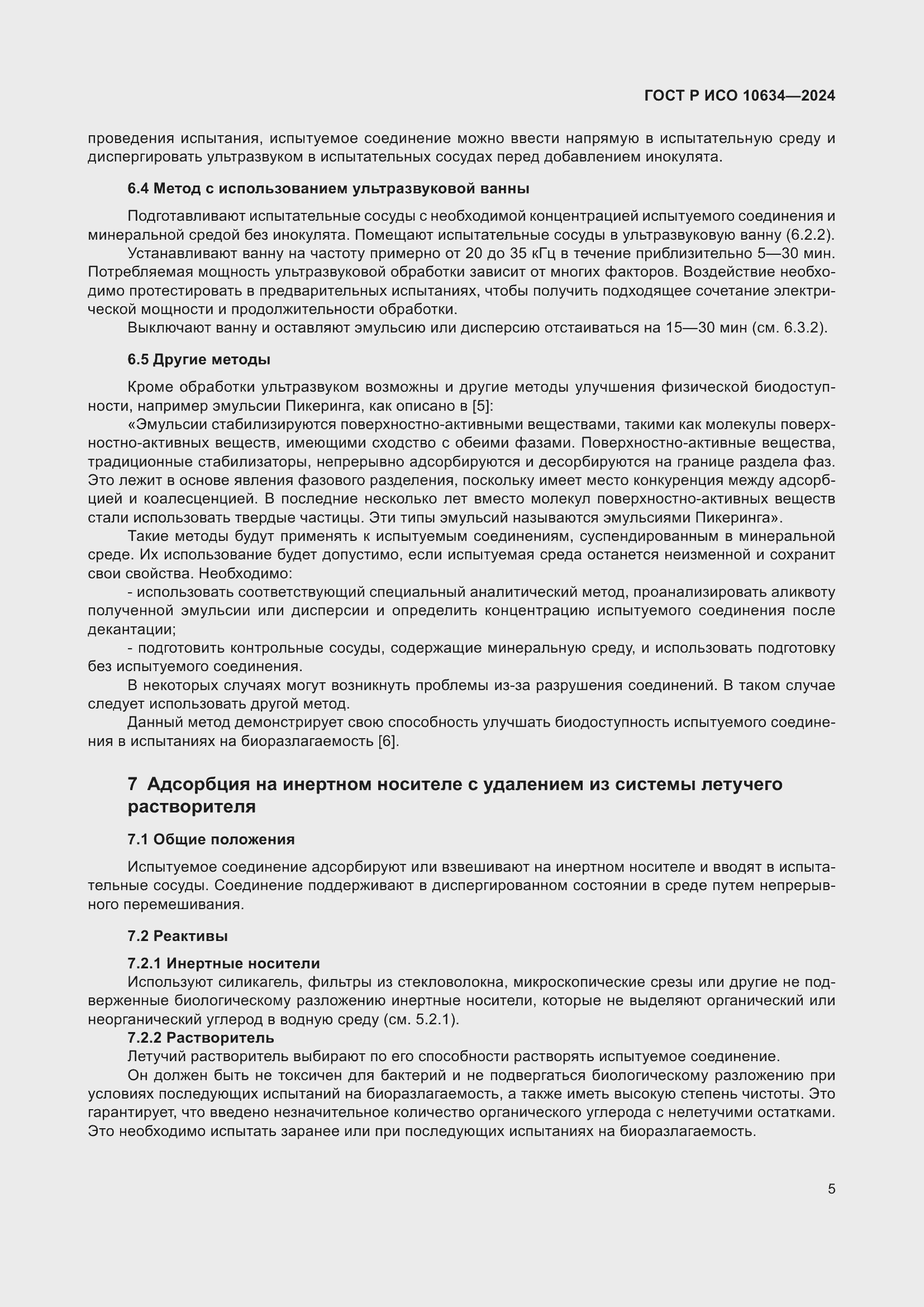 Страница 9 ГОСТ Р ИСО 10634-2024