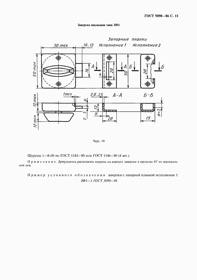 Страница 12 ГОСТ 5090-86