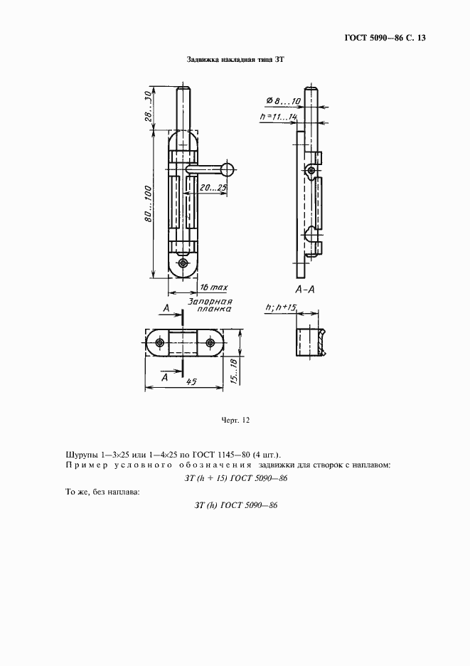 Страница 14 ГОСТ 5090-86