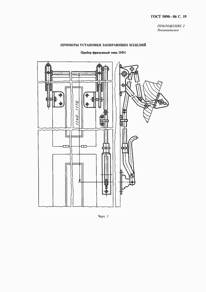 Страница 20 ГОСТ 5090-86