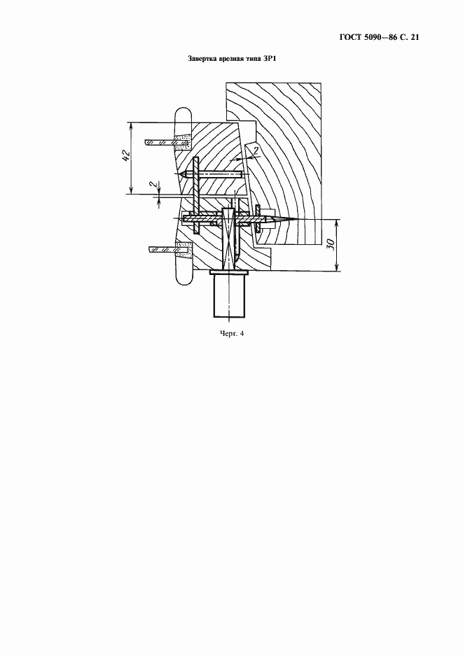 Страница 22 ГОСТ 5090-86