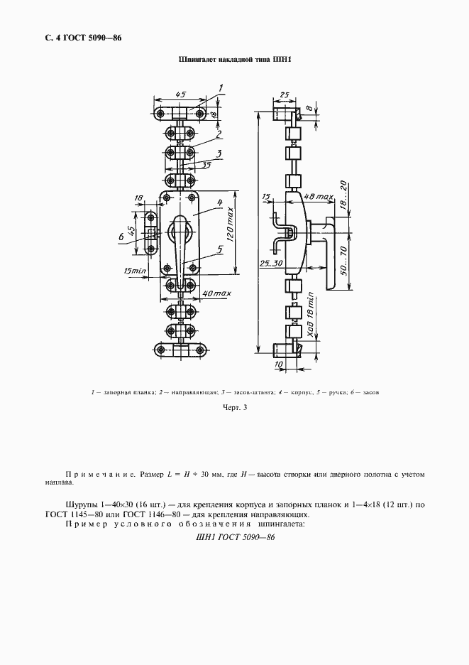 Страница 5 ГОСТ 5090-86