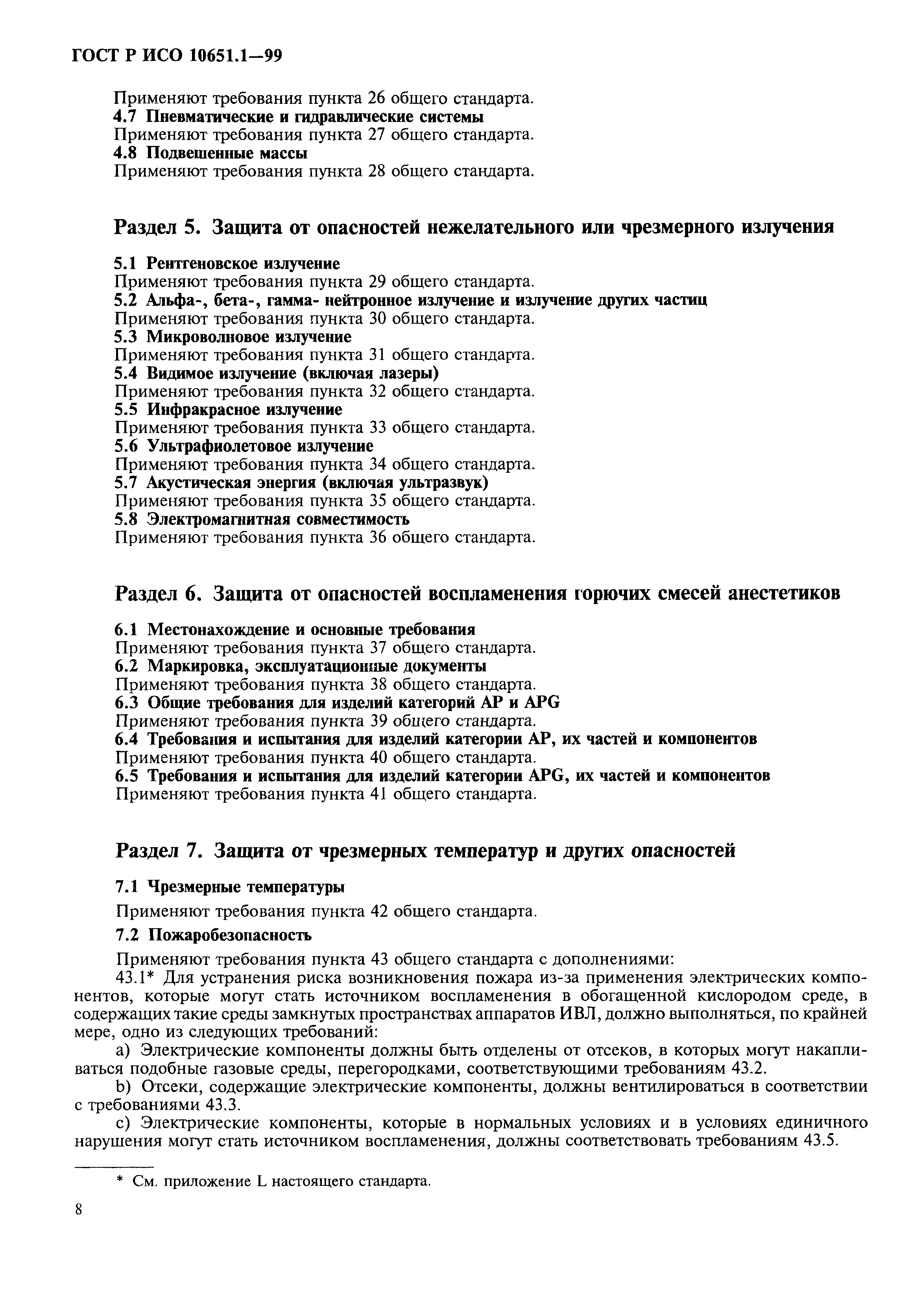 Страница 13 ГОСТ Р ИСО 10651.1-99
