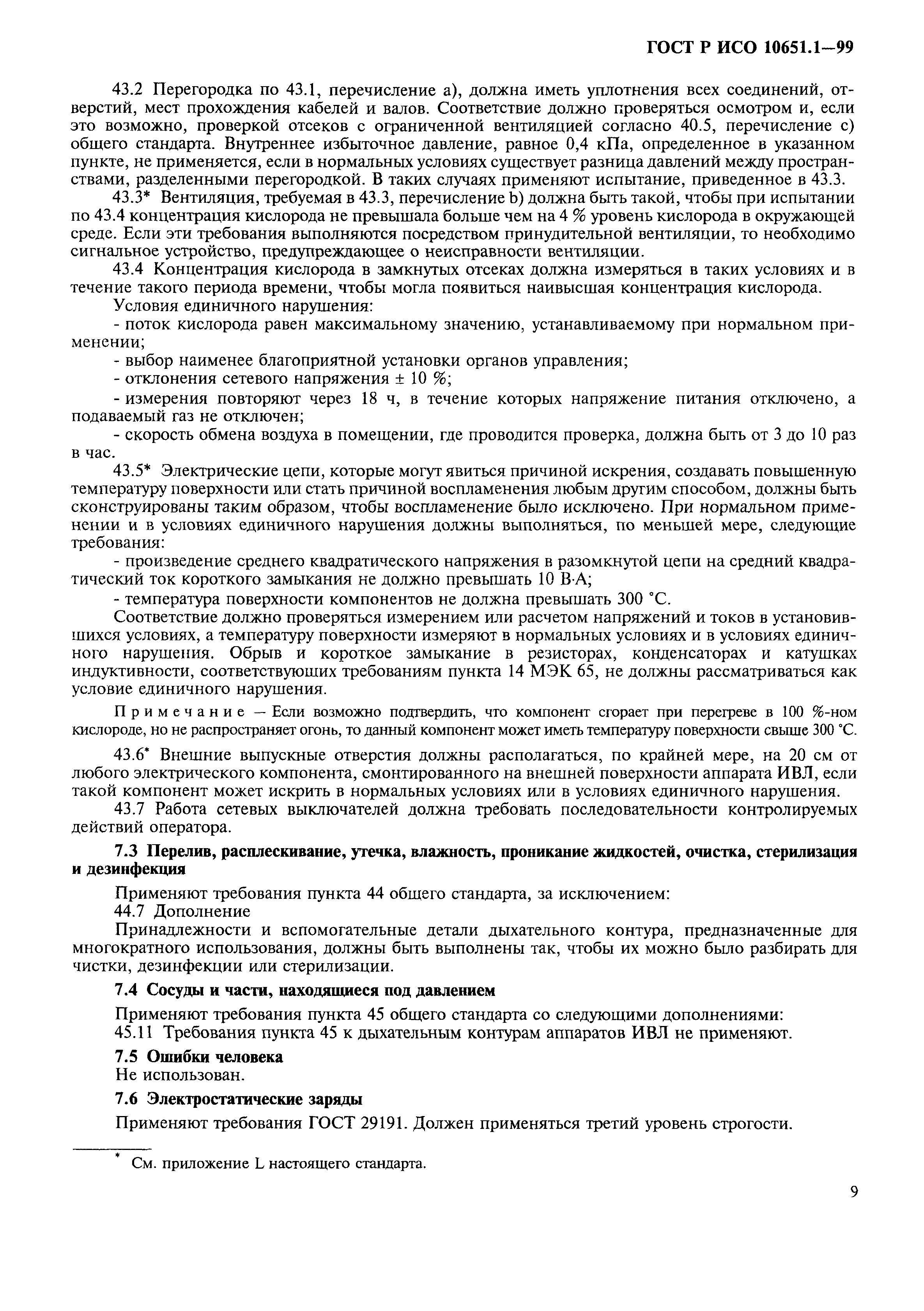 Страница 14 ГОСТ Р ИСО 10651.1-99