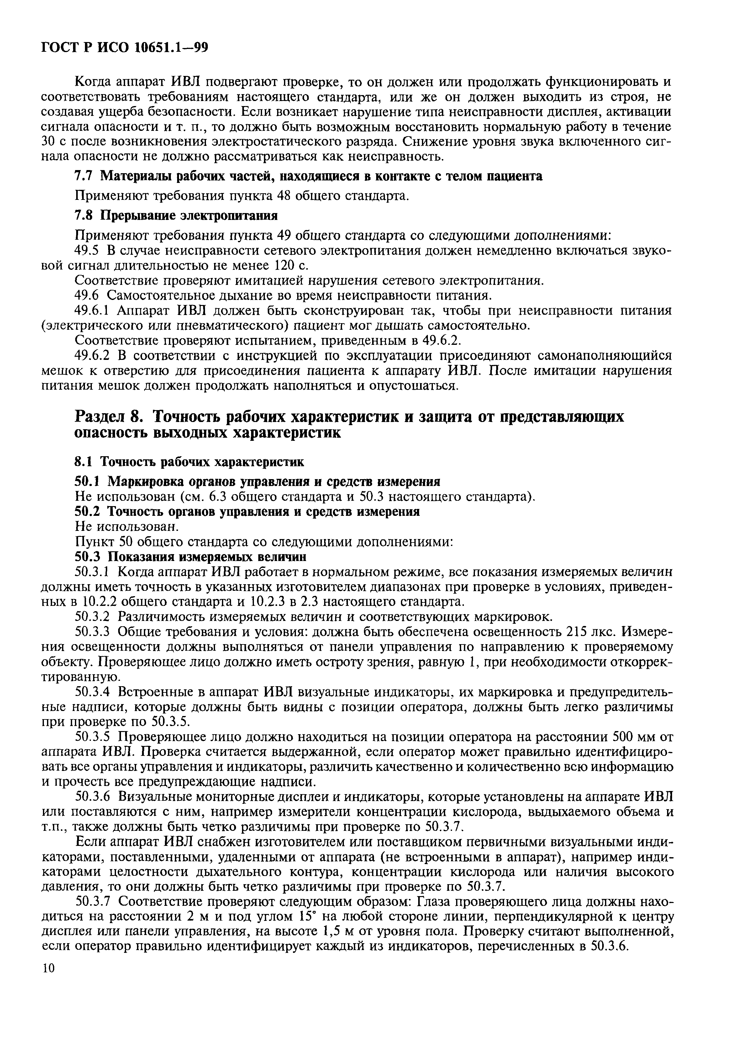 Страница 15 ГОСТ Р ИСО 10651.1-99