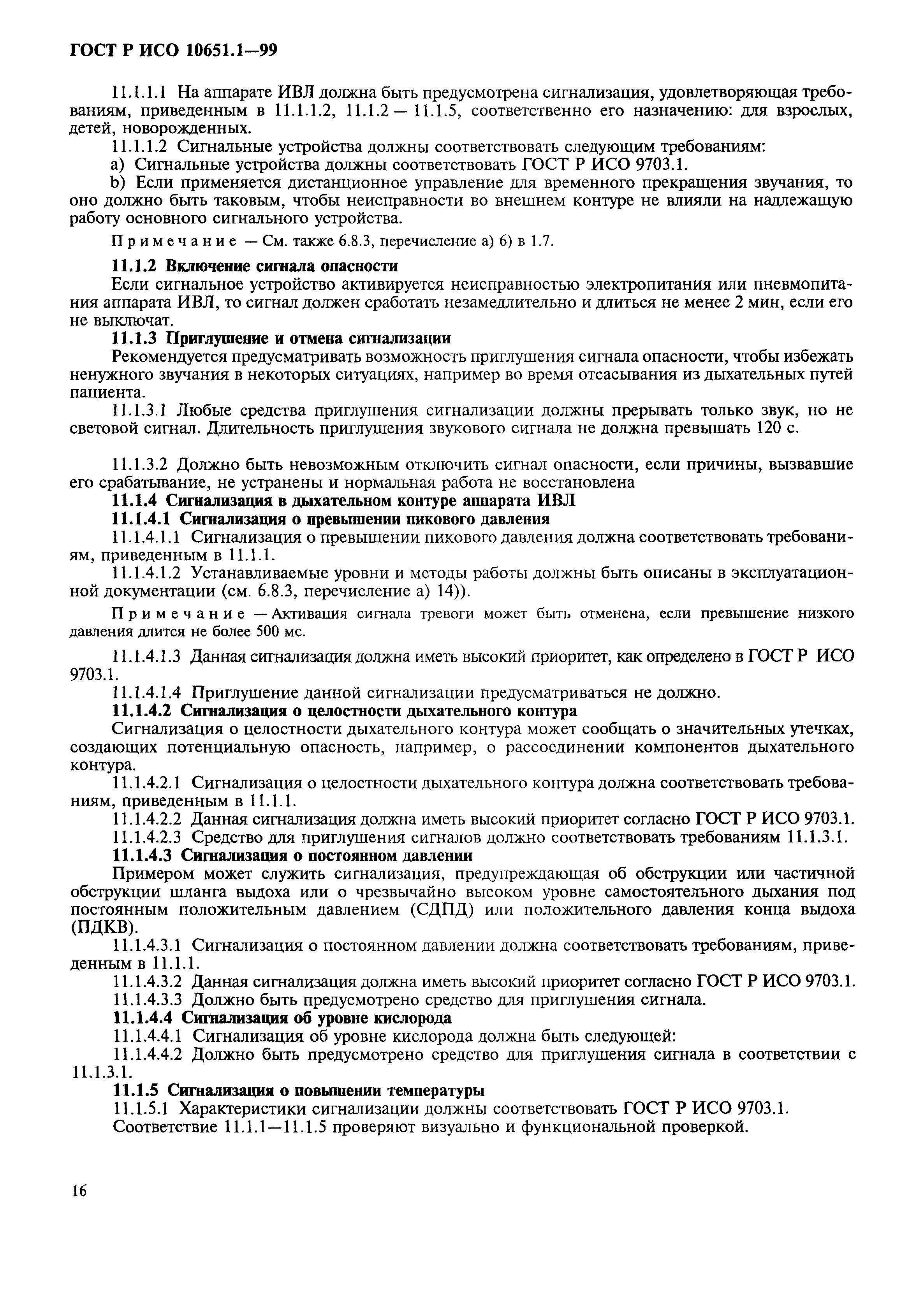 Страница 21 ГОСТ Р ИСО 10651.1-99