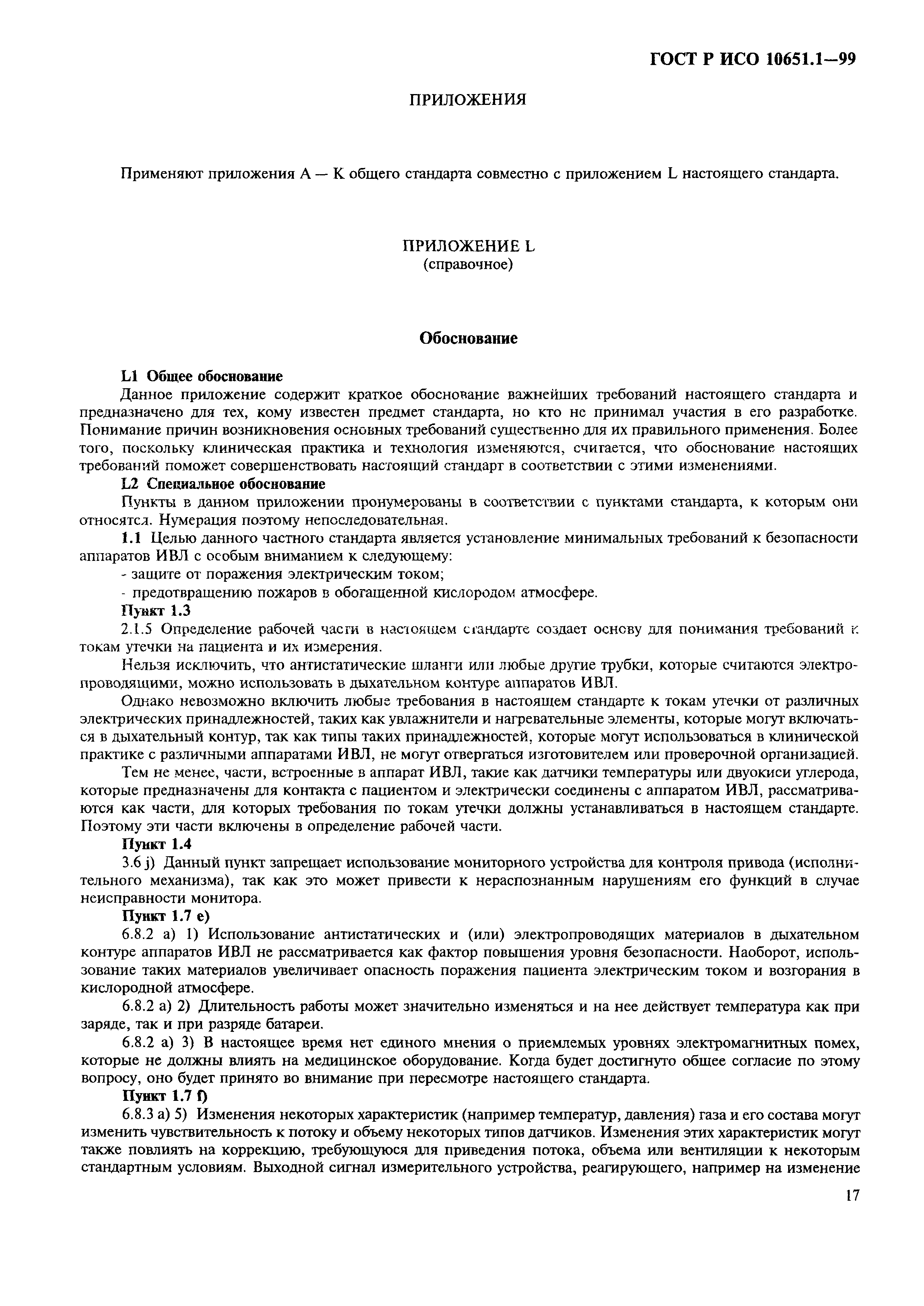 Страница 22 ГОСТ Р ИСО 10651.1-99