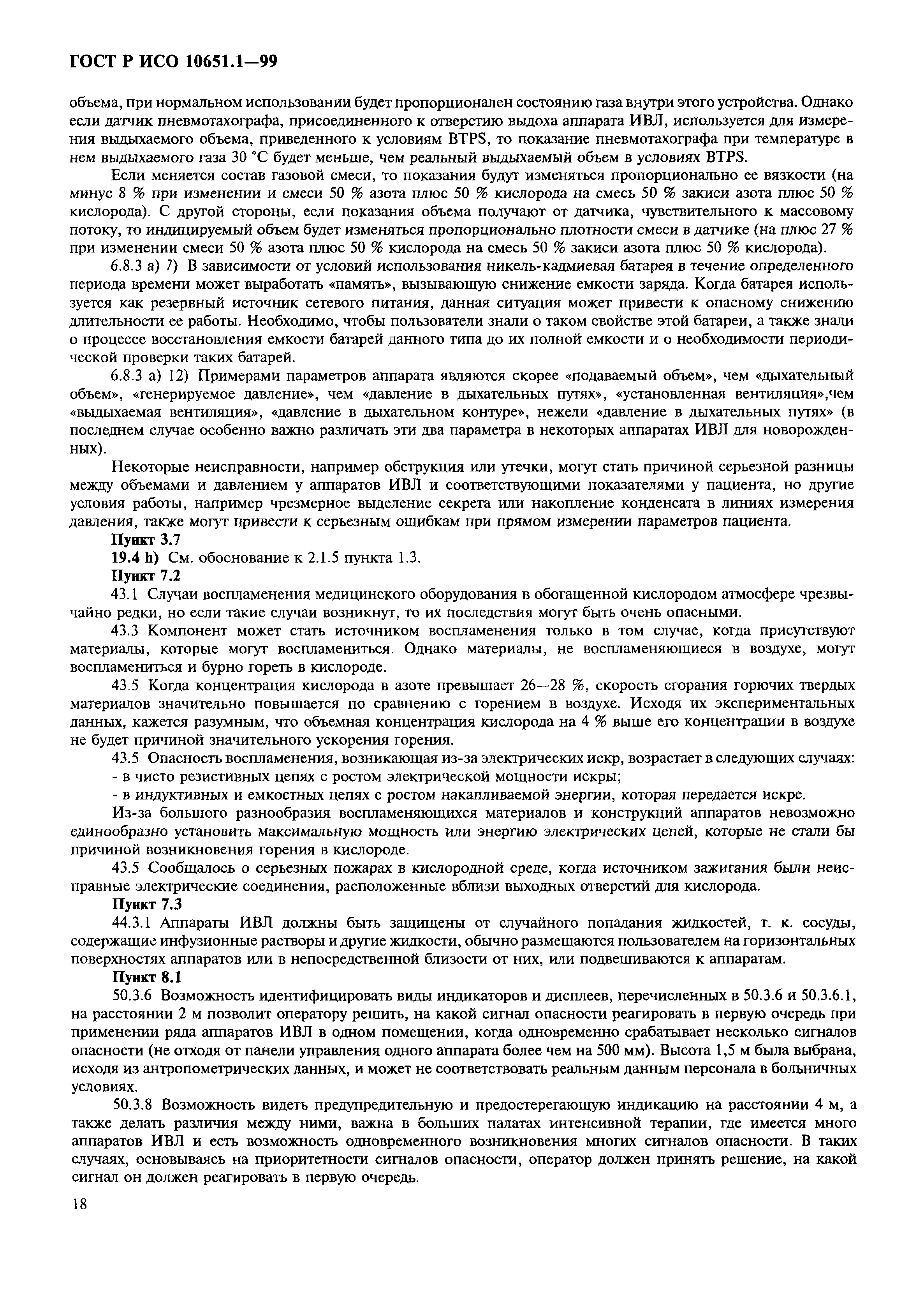 Страница 23 ГОСТ Р ИСО 10651.1-99