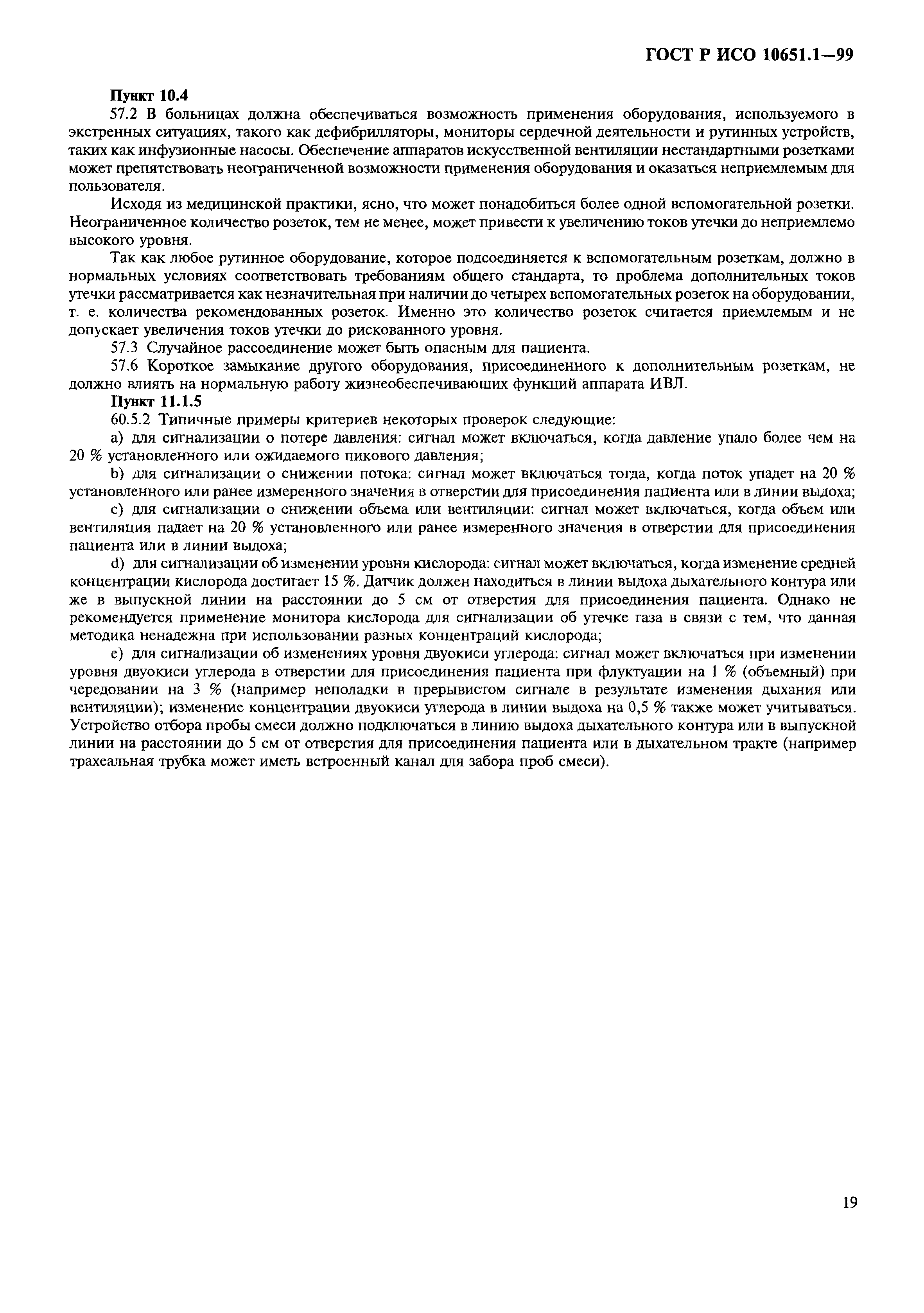 Страница 24 ГОСТ Р ИСО 10651.1-99