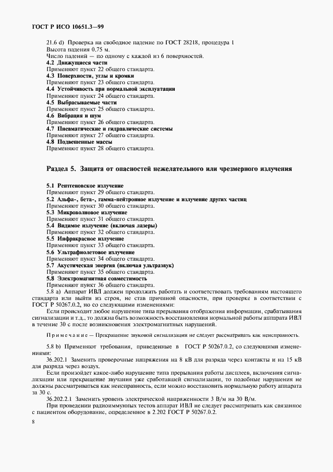 Страница 13 ГОСТ Р ИСО 10651.3-99