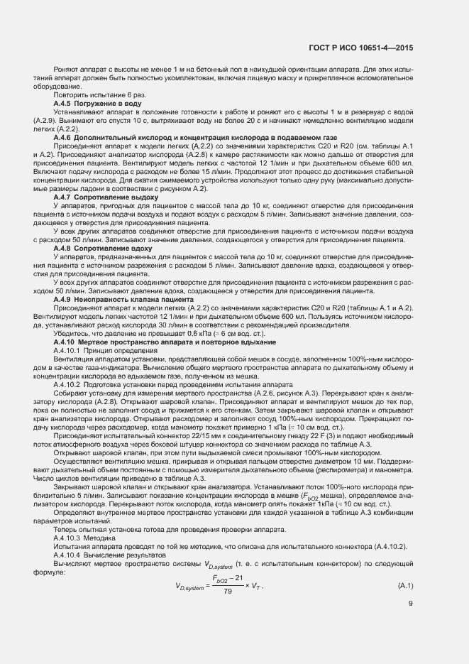 Страница 13 ГОСТ Р ИСО 10651-4-2015