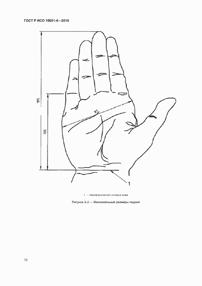 Страница 16 ГОСТ Р ИСО 10651-4-2015
