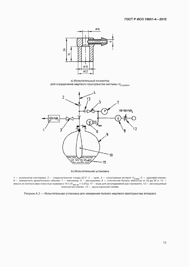 Страница 17 ГОСТ Р ИСО 10651-4-2015