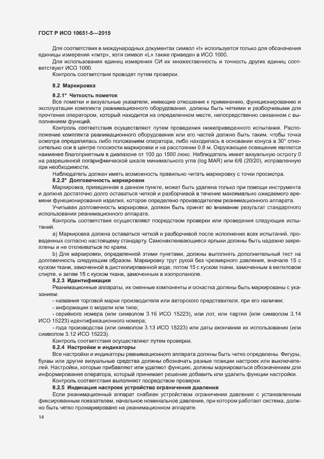 Страница 18 ГОСТ Р ИСО 10651-5-2015