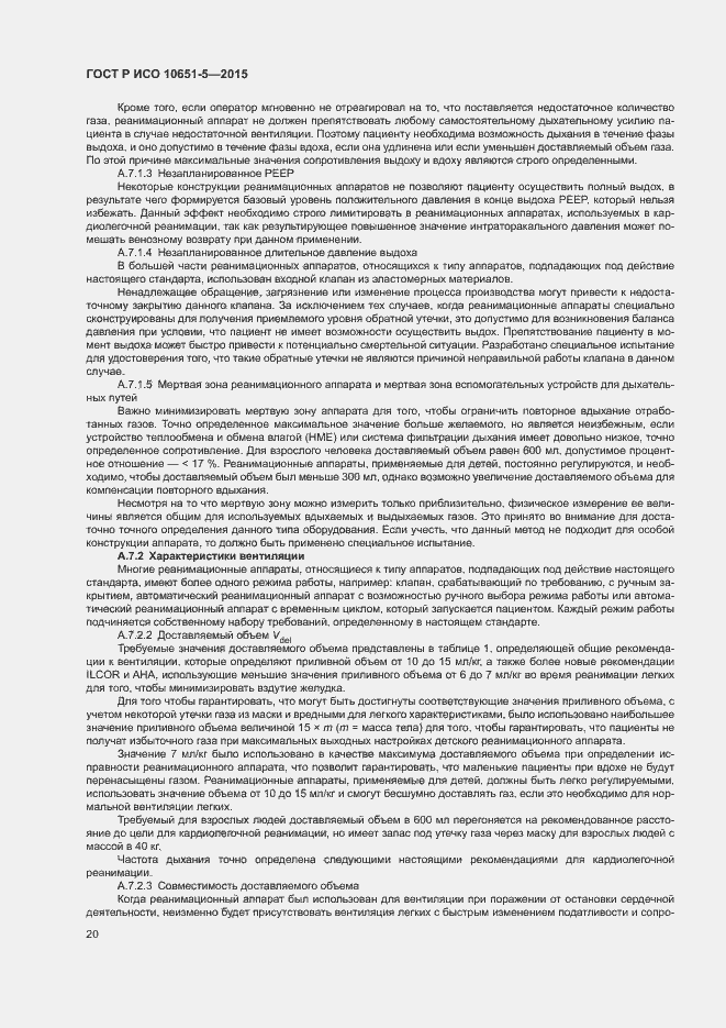 Страница 24 ГОСТ Р ИСО 10651-5-2015