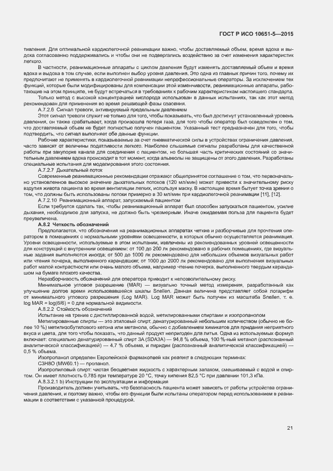 Страница 25 ГОСТ Р ИСО 10651-5-2015