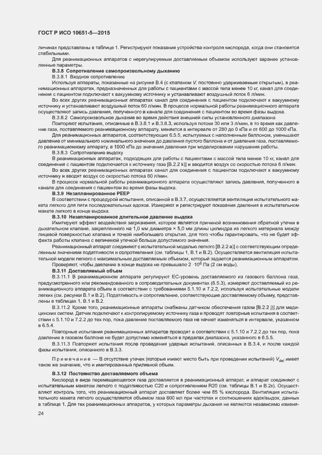 Страница 28 ГОСТ Р ИСО 10651-5-2015