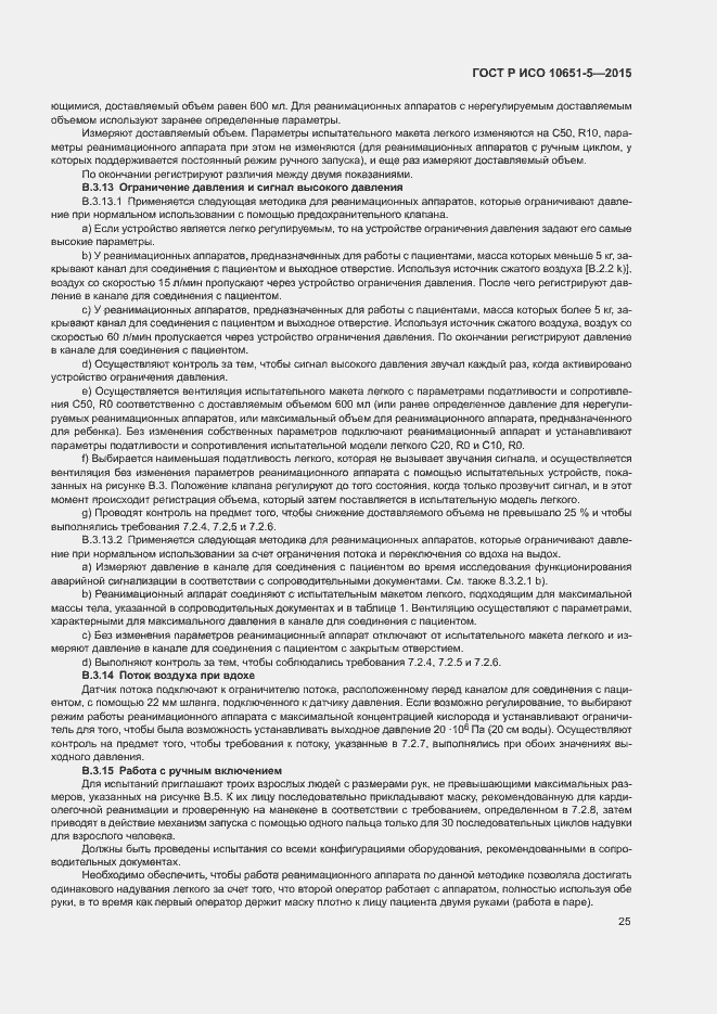 Страница 29 ГОСТ Р ИСО 10651-5-2015