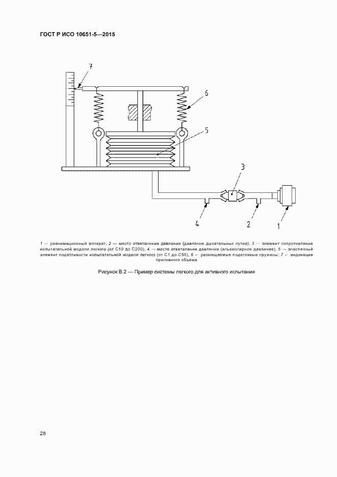 Страница 32 ГОСТ Р ИСО 10651-5-2015