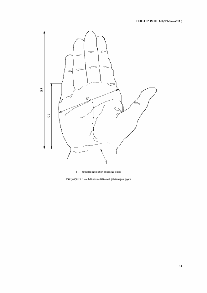 Страница 35 ГОСТ Р ИСО 10651-5-2015