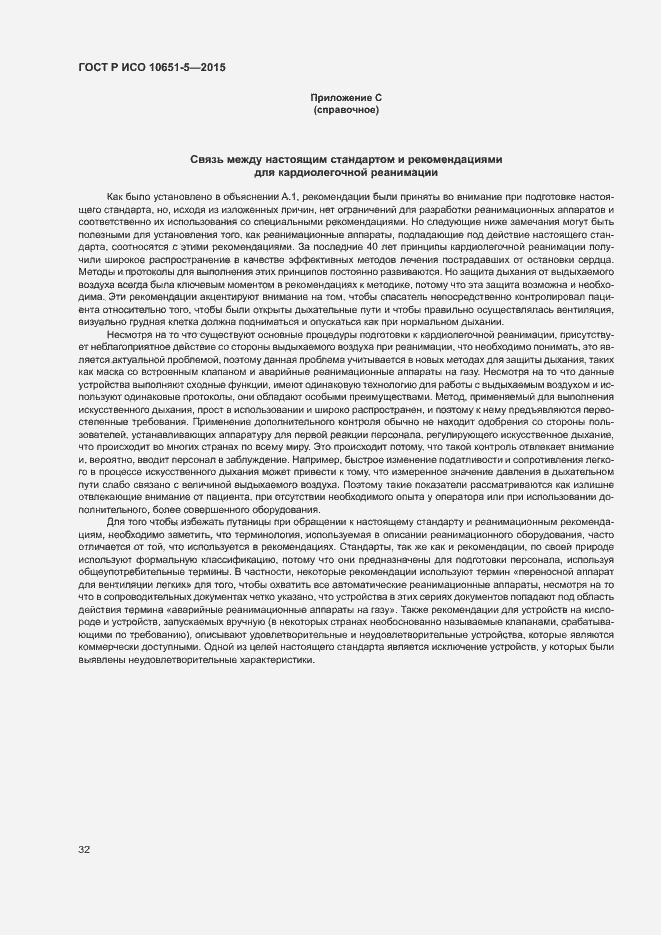 Страница 36 ГОСТ Р ИСО 10651-5-2015