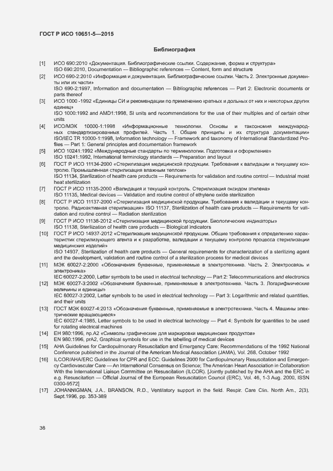 Страница 40 ГОСТ Р ИСО 10651-5-2015