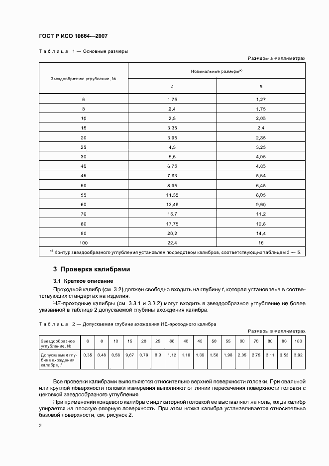Страница 4 ГОСТ Р ИСО 10664-2007