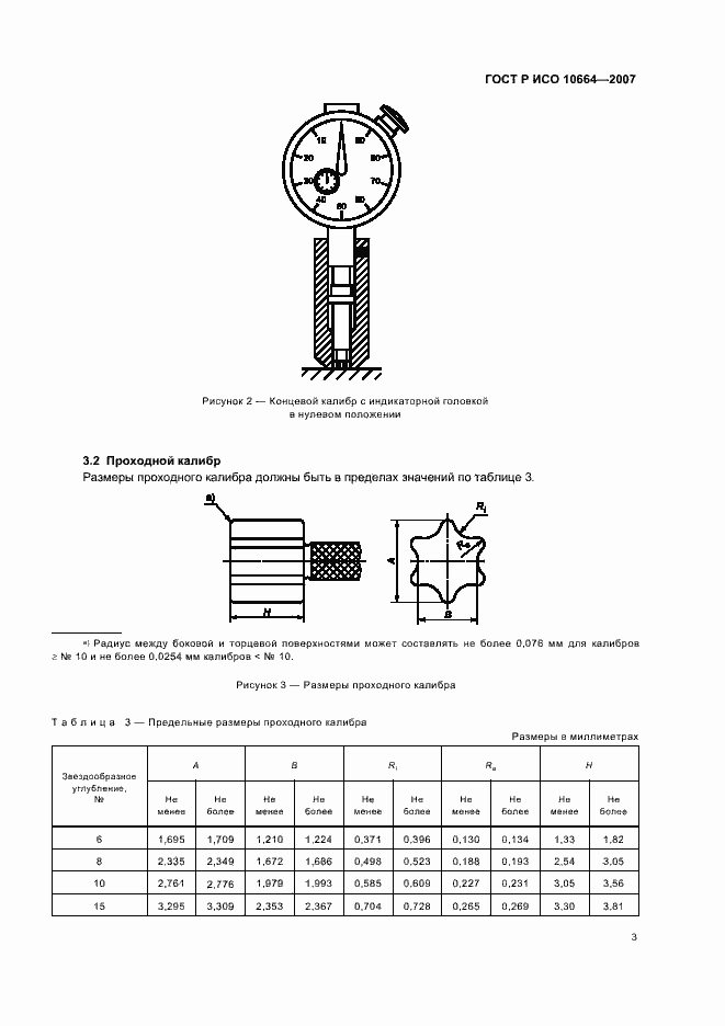 Страница 5 ГОСТ Р ИСО 10664-2007