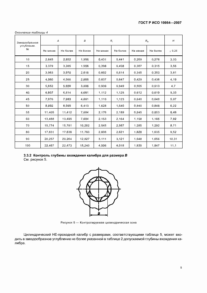 Страница 7 ГОСТ Р ИСО 10664-2007