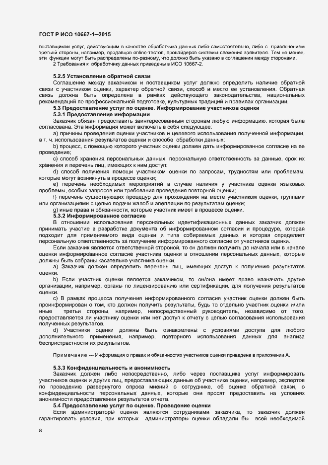Страница 13 ГОСТ Р ИСО 10667-1-2015