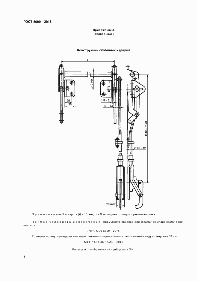 Страница 11 ГОСТ 5090-2016