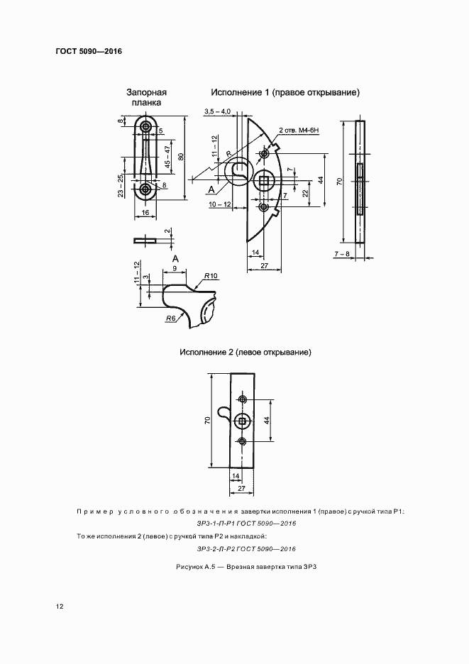 Страница 15 ГОСТ 5090-2016