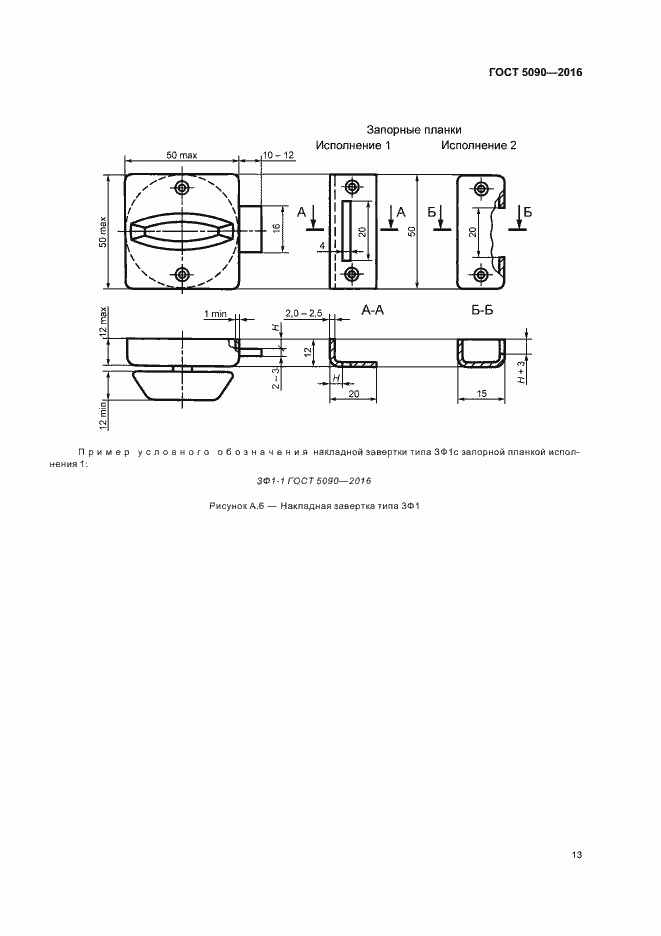 Страница 16 ГОСТ 5090-2016